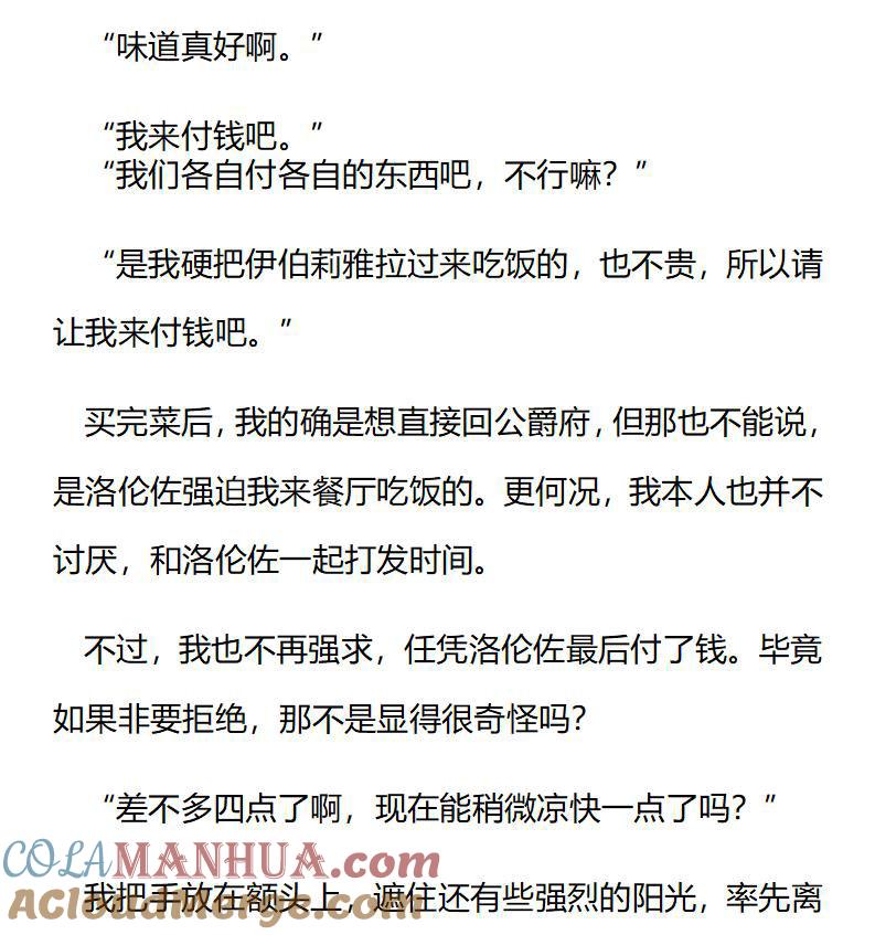 《小说版重生：被指名为公爵的女仆》第197话 特别篇一（五） 第2页