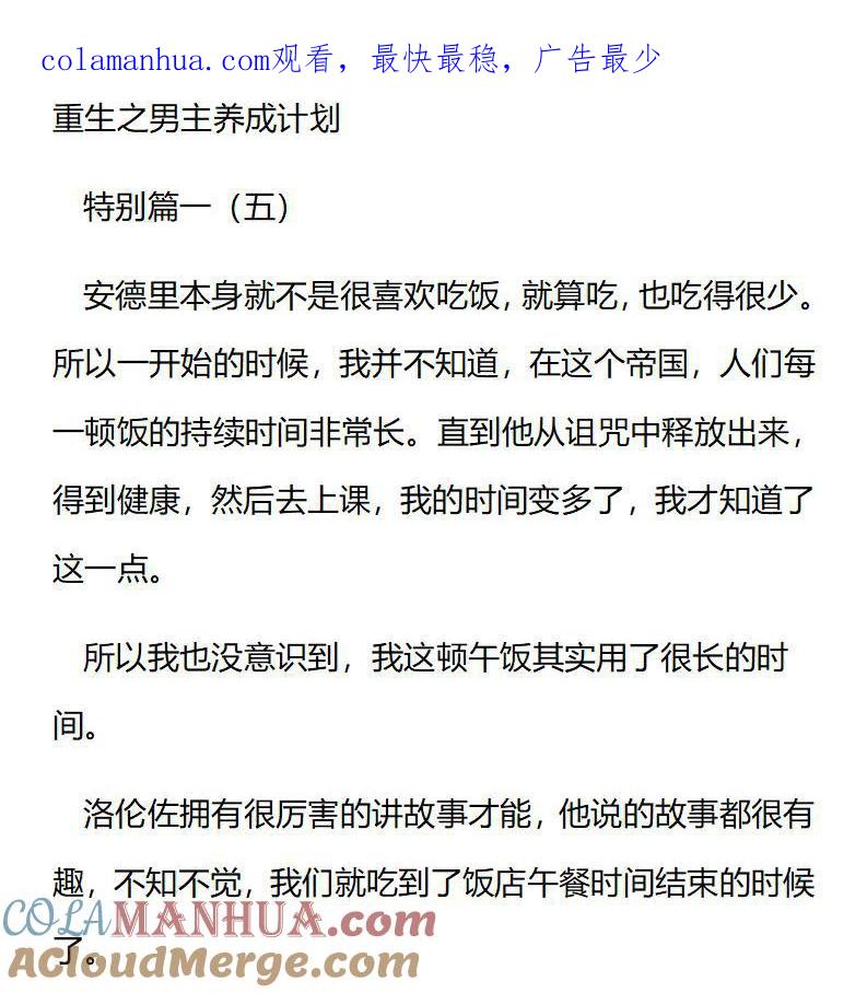 《小说版重生：被指名为公爵的女仆》第197话 特别篇一（五） 第1页