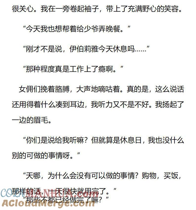 《小说版重生：被指名为公爵的女仆》第197话 特别篇一（五） 第9页