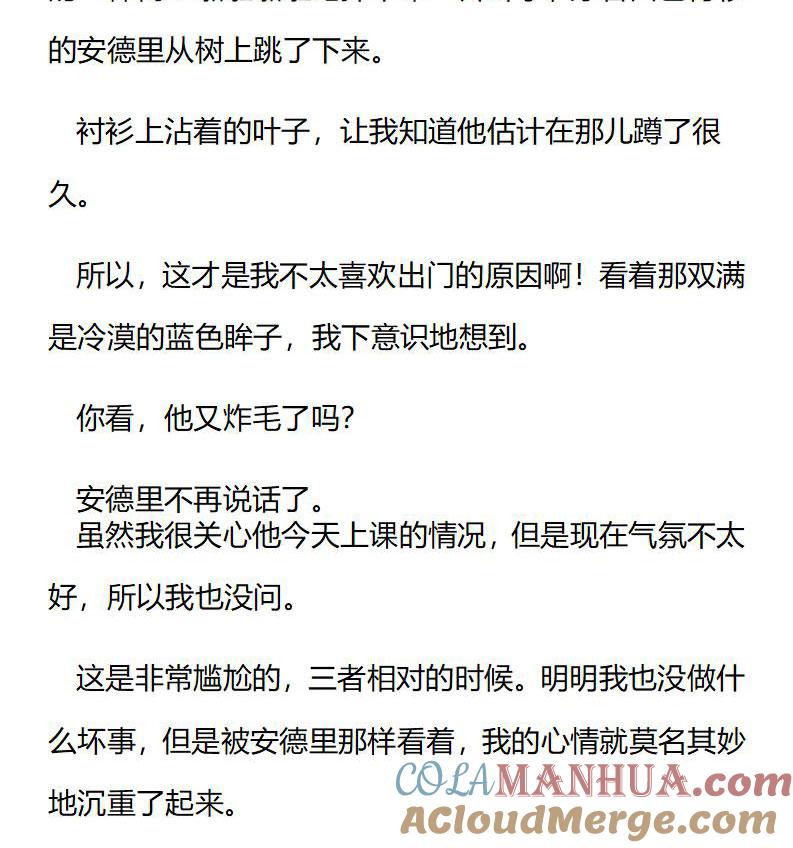《小说版重生：被指名为公爵的女仆》第197话 特别篇一（五） 第6页