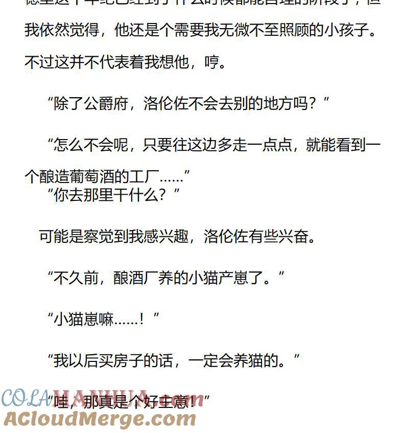 《小说版重生：被指名为公爵的女仆》第197话 特别篇一（五） 第4页