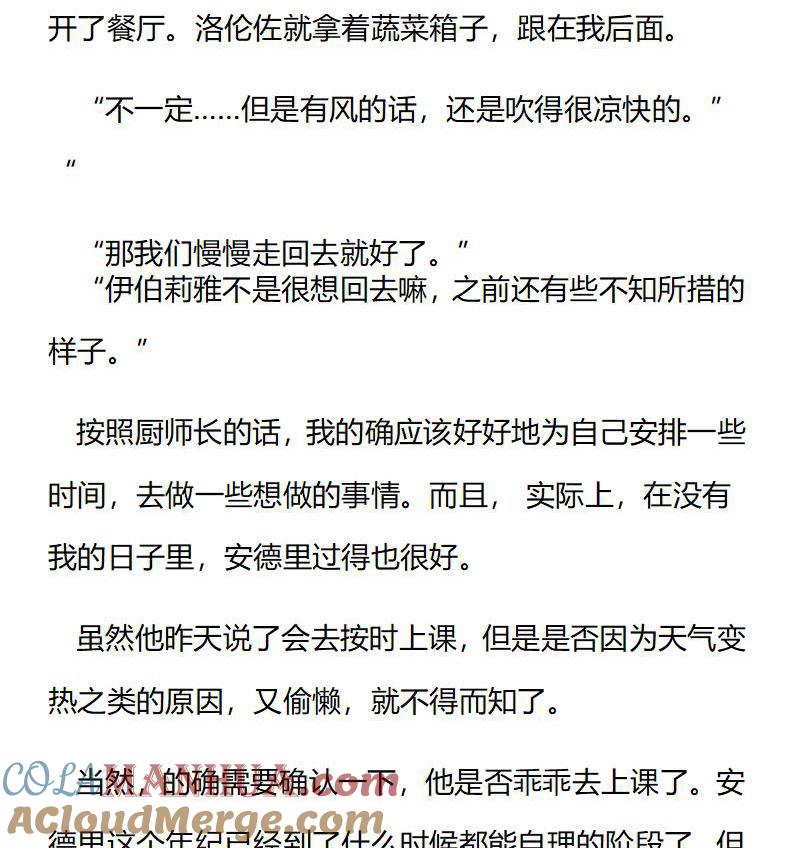 《小说版重生：被指名为公爵的女仆》第197话 特别篇一（五） 第3页
