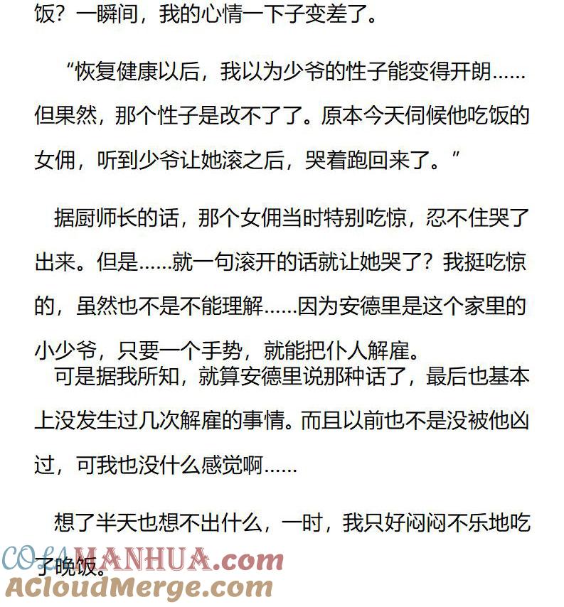 《小说版重生：被指名为公爵的女仆》第198话 特别篇（六） 第7页