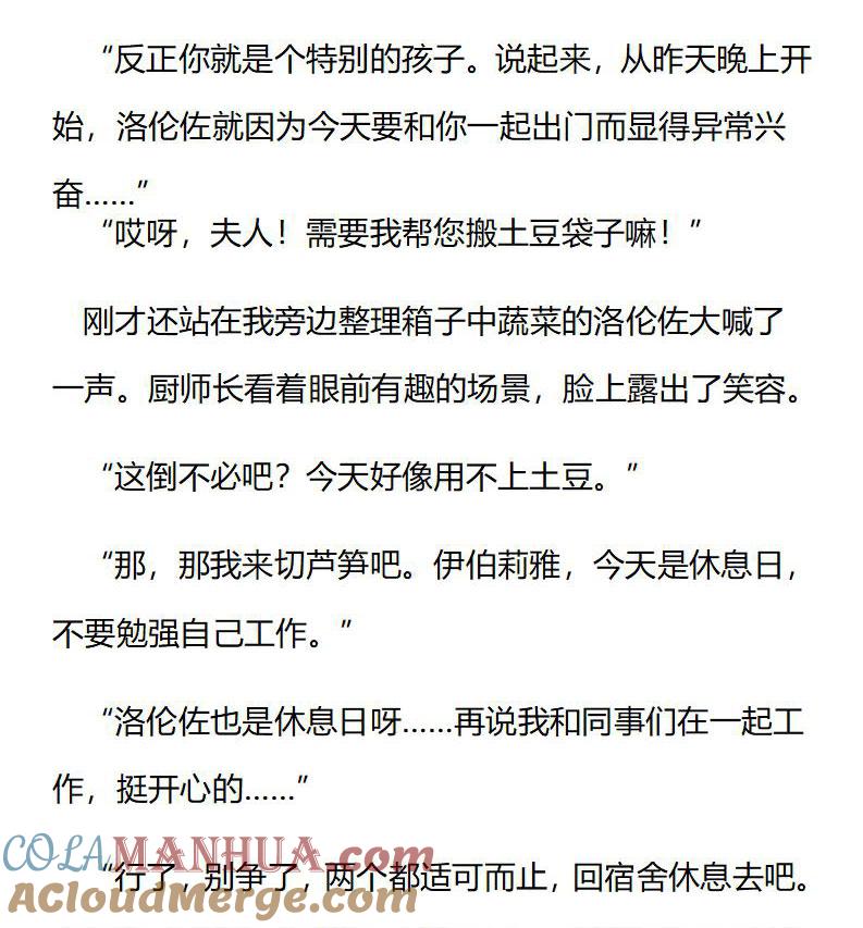 《小说版重生：被指名为公爵的女仆》第198话 特别篇（六） 第3页