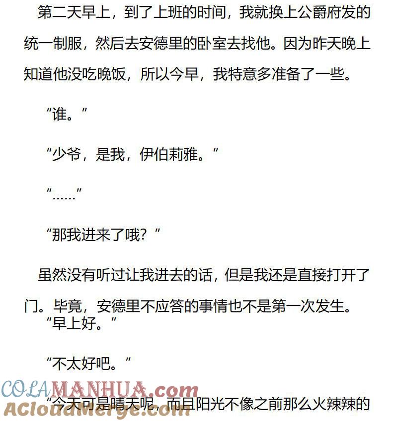 《小说版重生：被指名为公爵的女仆》第198话 特别篇（六） 第8页