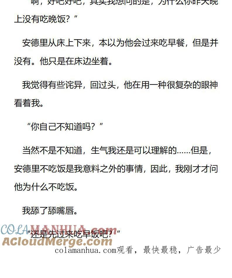 《小说版重生：被指名为公爵的女仆》第198话 特别篇（六） 第10页