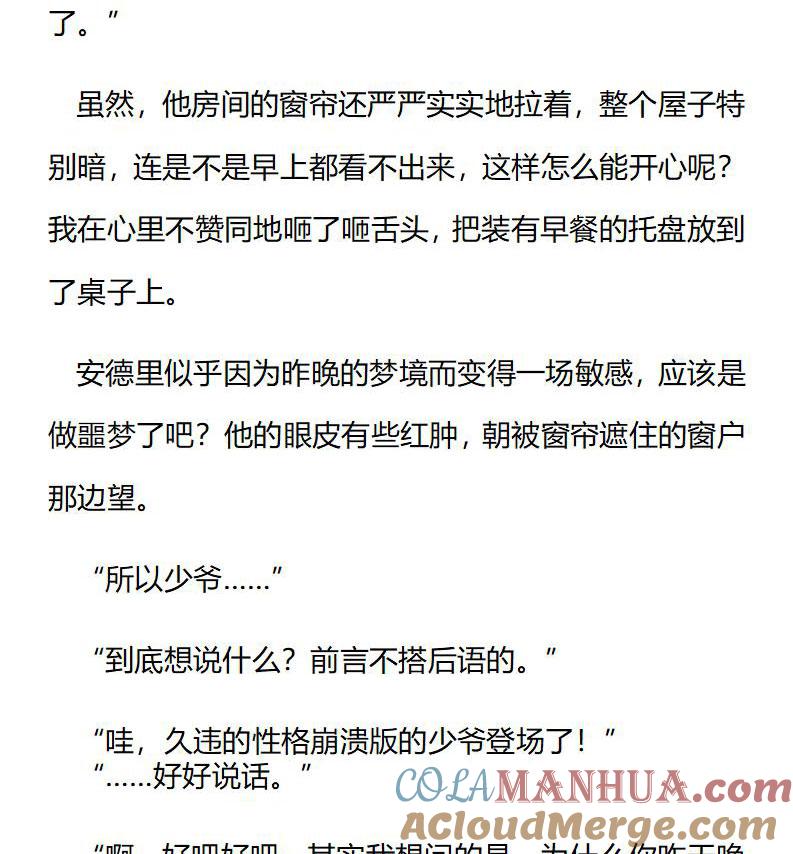 《小说版重生：被指名为公爵的女仆》第198话 特别篇（六） 第9页