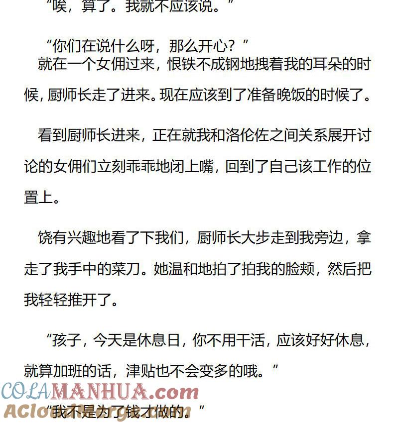 《小说版重生：被指名为公爵的女仆》第198话 特别篇（六） 第2页