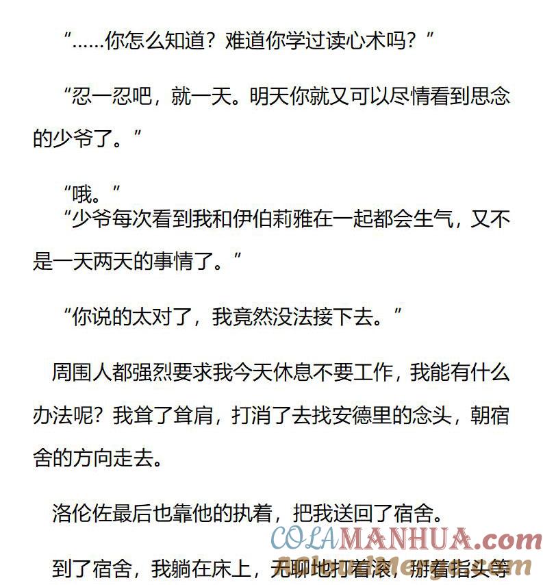 《小说版重生：被指名为公爵的女仆》第198话 特别篇（六） 第5页