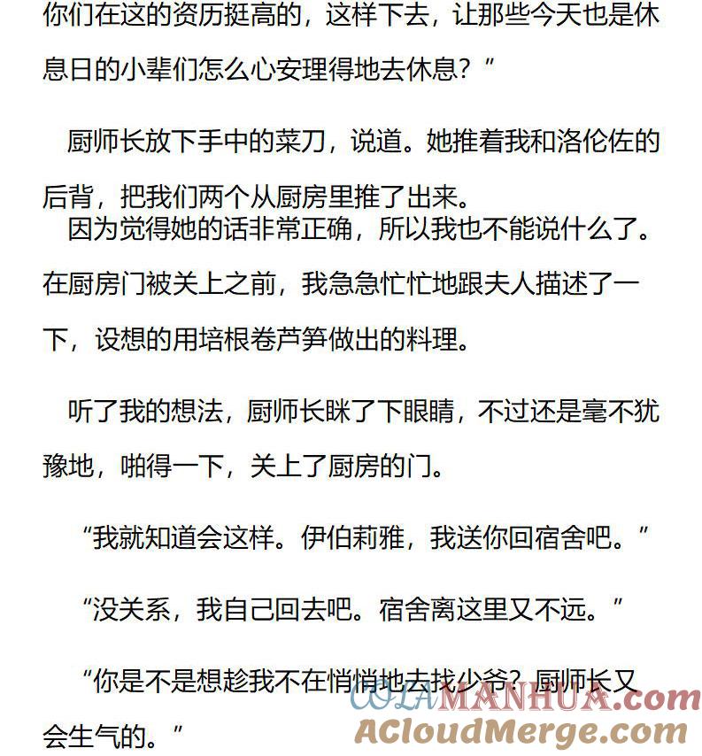 《小说版重生：被指名为公爵的女仆》第198话 特别篇（六） 第4页