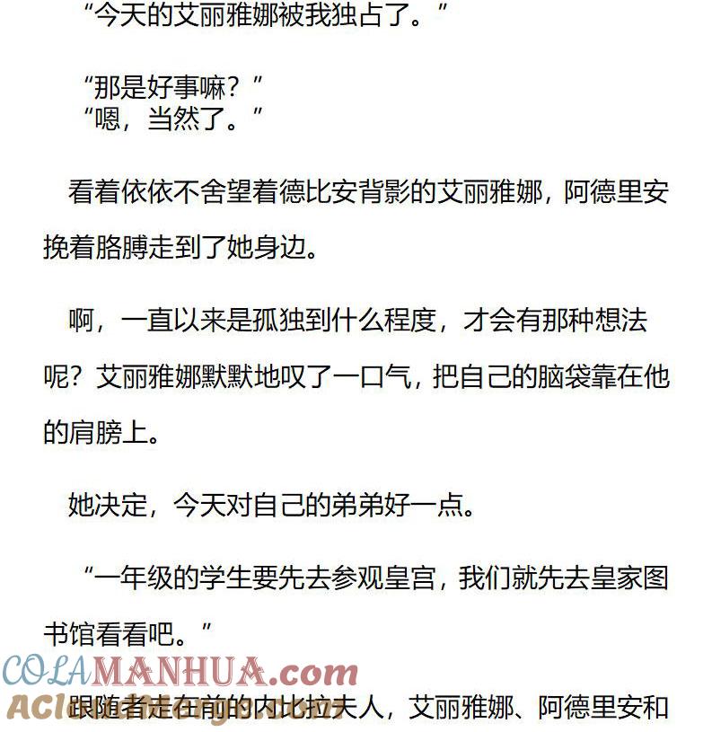 《小说版重生：被指名为公爵的女仆》第199话 特别篇（七） 第9页