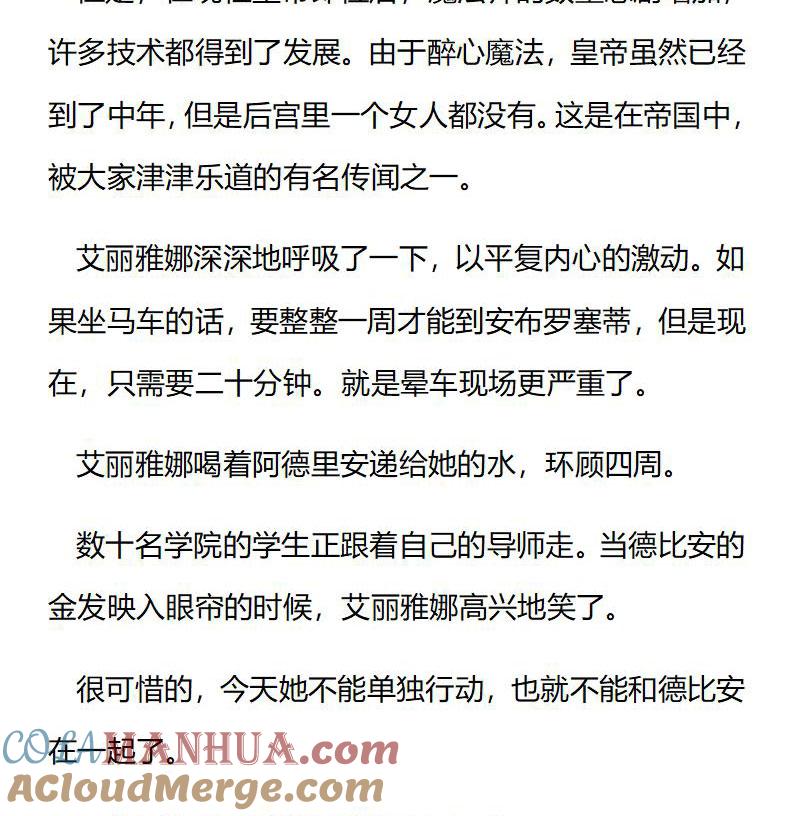 《小说版重生：被指名为公爵的女仆》第199话 特别篇（七） 第8页