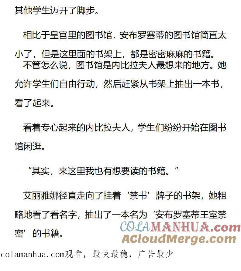 《小说版重生：被指名为公爵的女仆》第199话 特别篇（七） 第10页