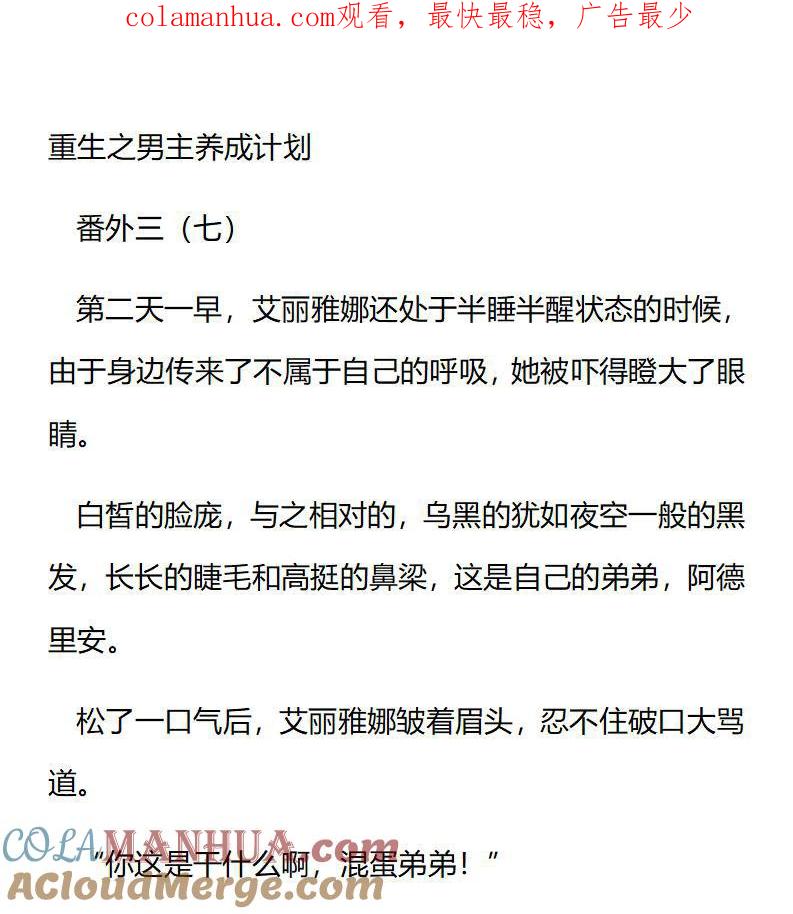 《小说版重生：被指名为公爵的女仆》第199话 特别篇（七） 第1页