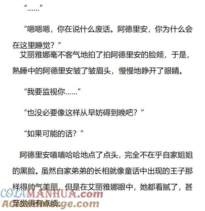 《小说版重生：被指名为公爵的女仆》第199话 特别篇（七） 第2页