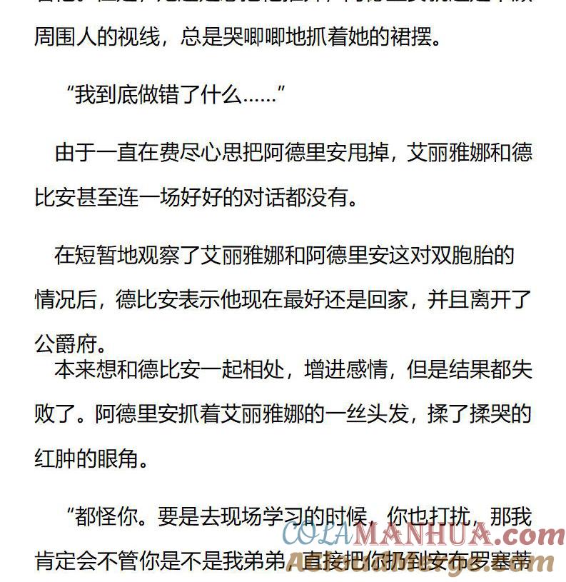 《小说版重生：被指名为公爵的女仆》第199话 特别篇（七） 第5页