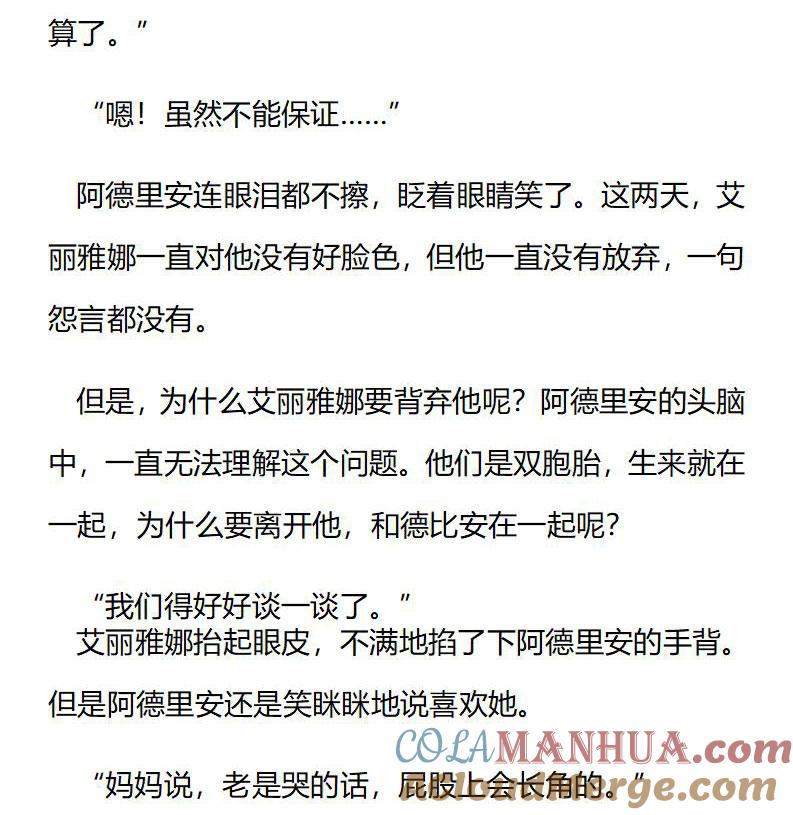 《小说版重生：被指名为公爵的女仆》第199话 特别篇（七） 第6页