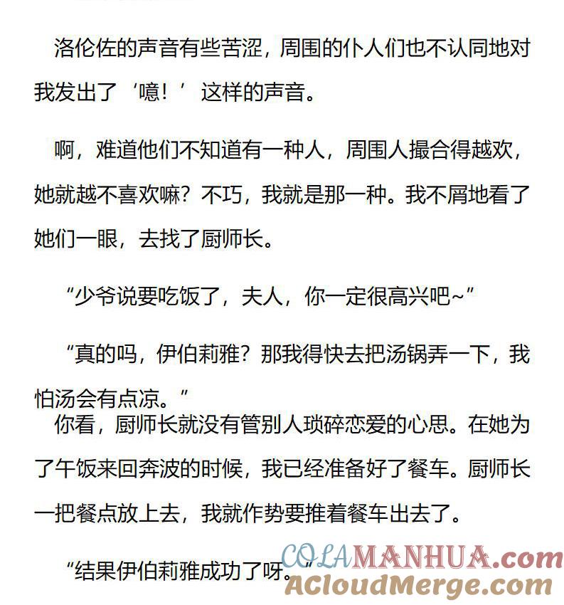 《小说版重生：被指名为公爵的女仆》第200话 特别篇（八） 第9页