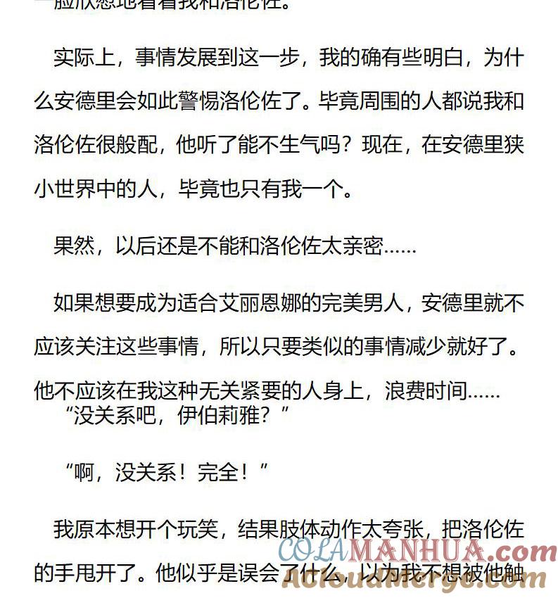 《小说版重生：被指名为公爵的女仆》第200话 特别篇（八） 第7页