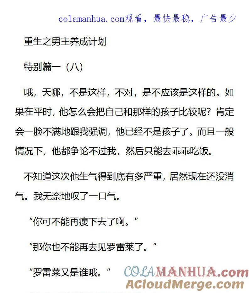 《小说版重生：被指名为公爵的女仆》第200话 特别篇（八） 第1页