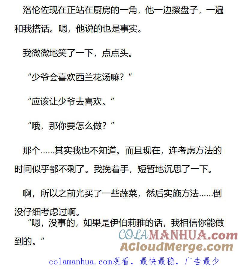 《小说版重生：被指名为公爵的女仆》第200话 特别篇（八） 第10页