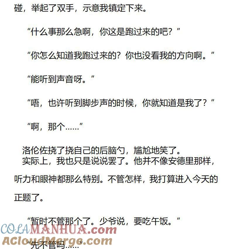 《小说版重生：被指名为公爵的女仆》第200话 特别篇（八） 第8页