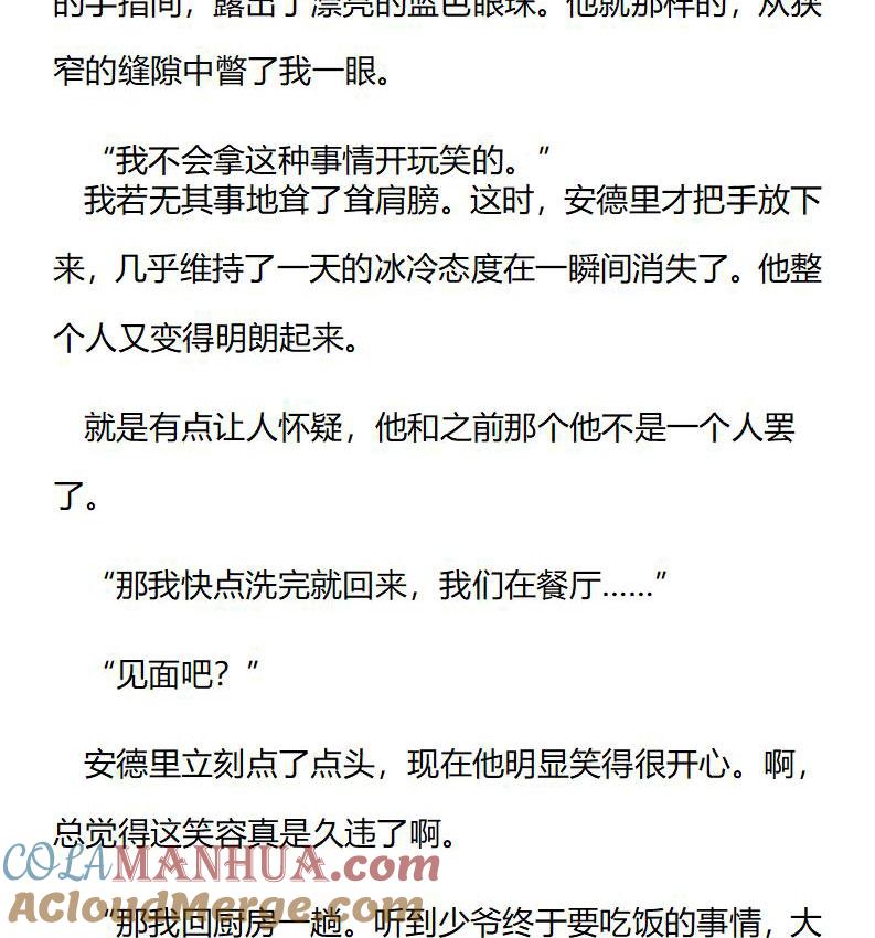 《小说版重生：被指名为公爵的女仆》第200话 特别篇（八） 第4页