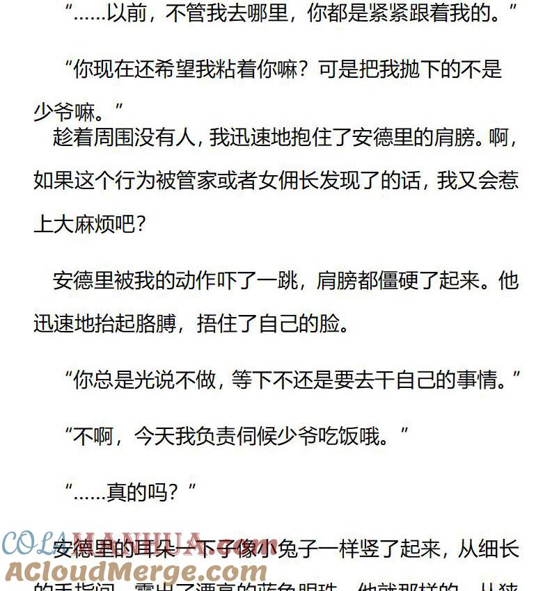 《小说版重生：被指名为公爵的女仆》第200话 特别篇（八） 第3页