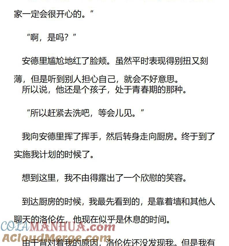 《小说版重生：被指名为公爵的女仆》第200话 特别篇（八） 第5页
