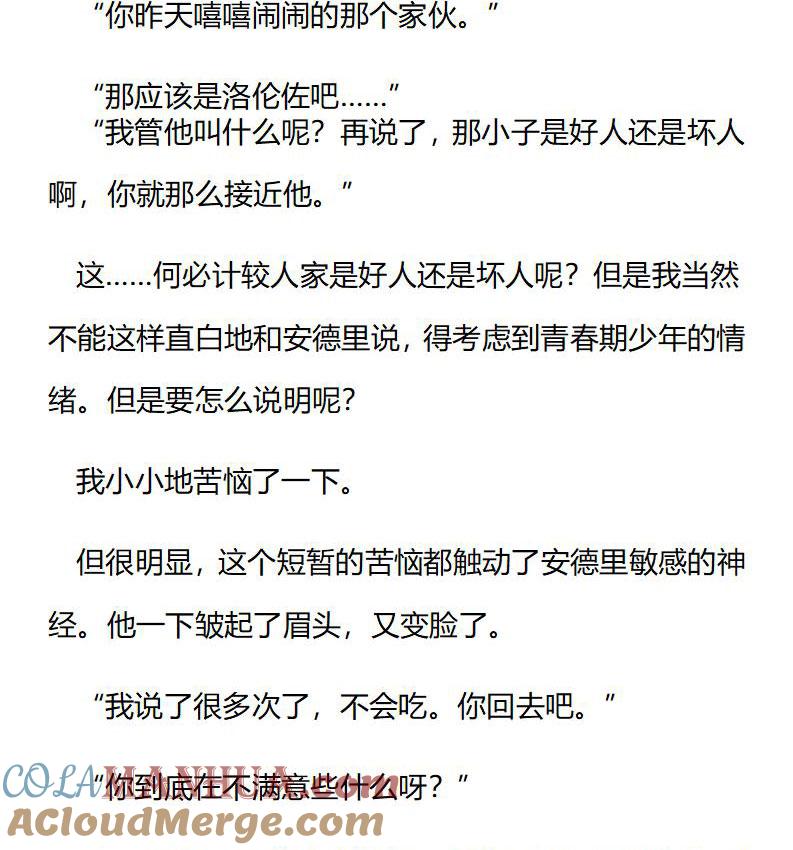 《小说版重生：被指名为公爵的女仆》第200话 特别篇（八） 第2页