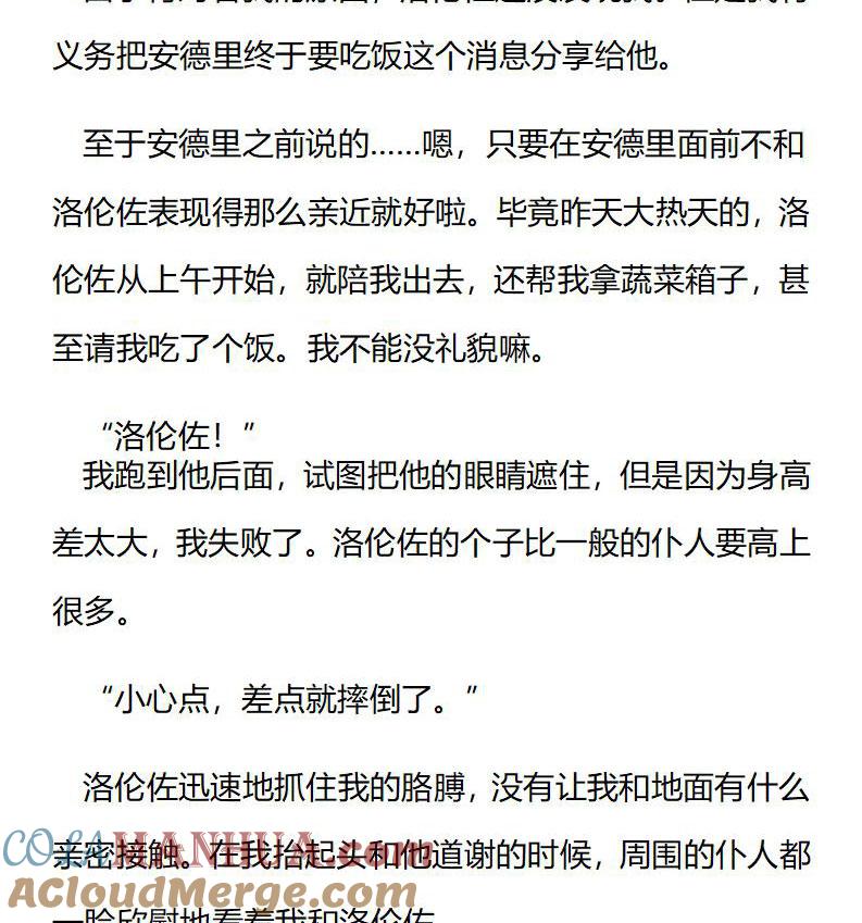 《小说版重生：被指名为公爵的女仆》第200话 特别篇（八） 第6页