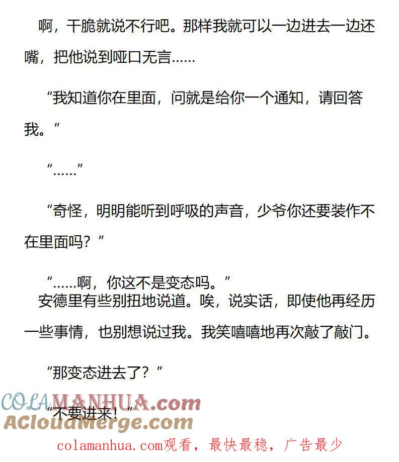 《小说版重生：被指名为公爵的女仆》第201话 特别篇一（九） 第10页