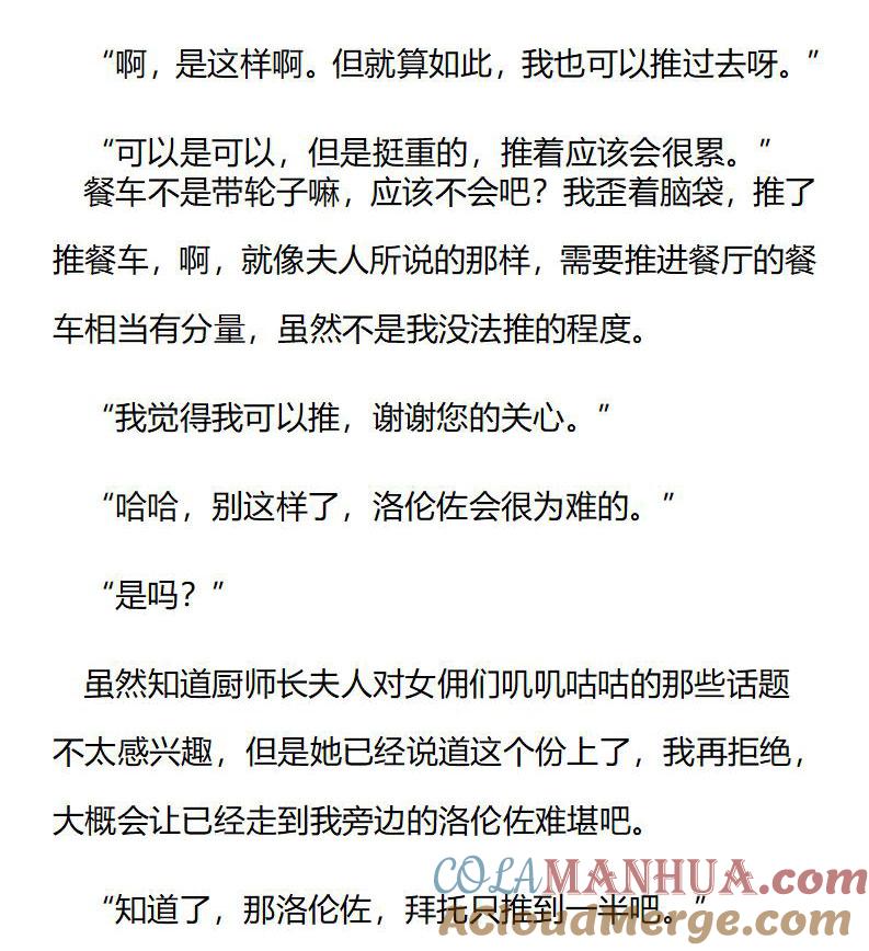 《小说版重生：被指名为公爵的女仆》第201话 特别篇一（九） 第2页