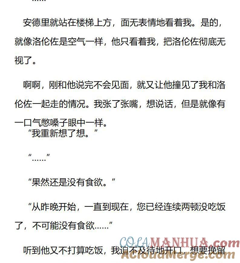 《小说版重生：被指名为公爵的女仆》第201话 特别篇一（九） 第5页