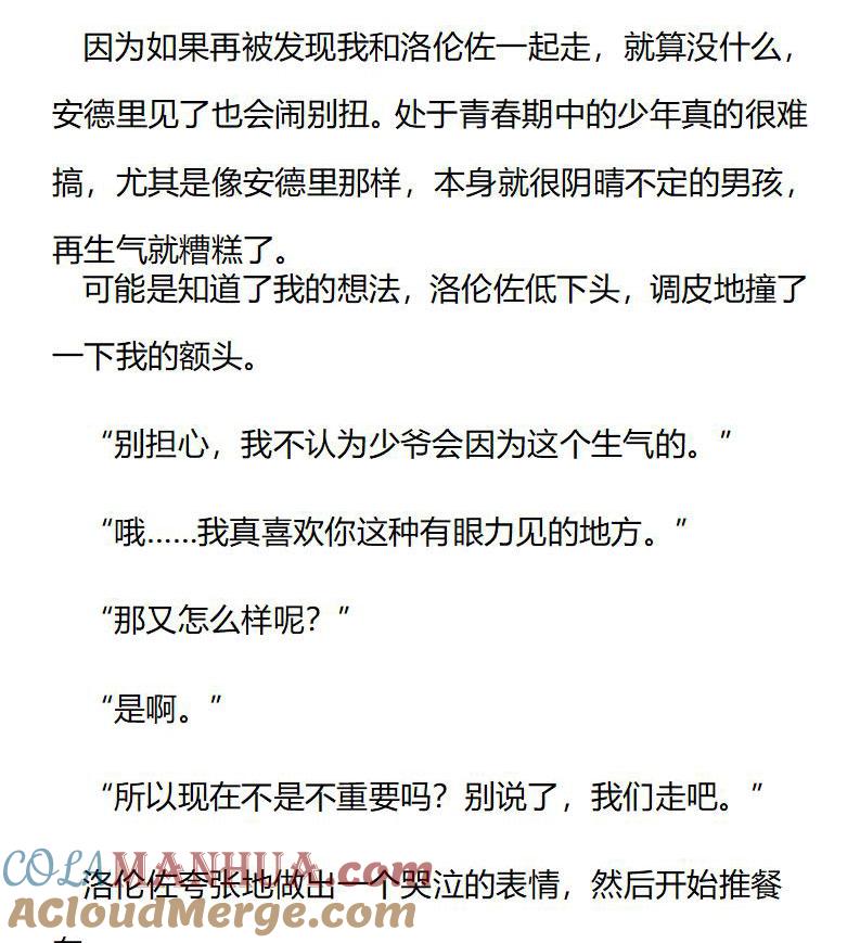 《小说版重生：被指名为公爵的女仆》第201话 特别篇一（九） 第3页