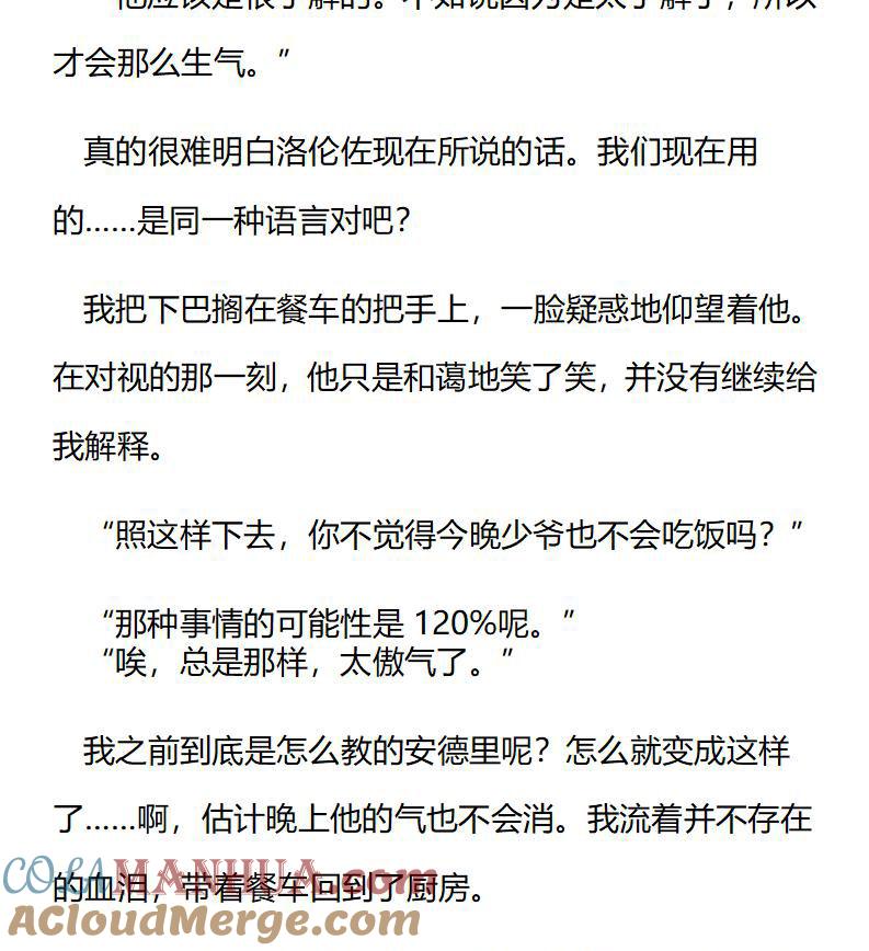 《小说版重生：被指名为公爵的女仆》第201话 特别篇一（九） 第8页