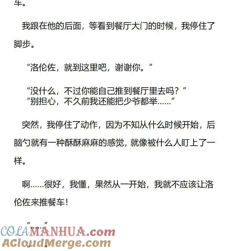 《小说版重生：被指名为公爵的女仆》第201话 特别篇一（九） 第4页