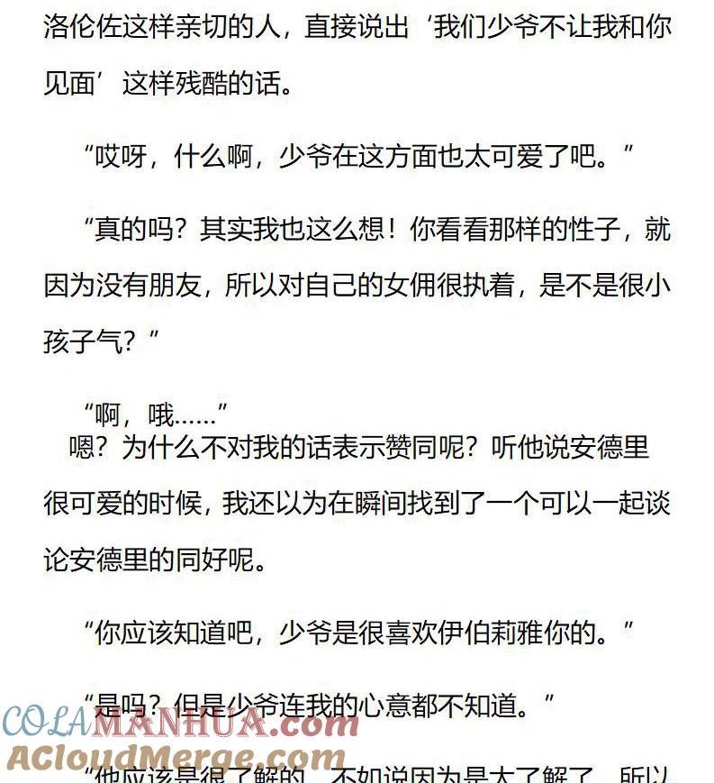 《小说版重生：被指名为公爵的女仆》第201话 特别篇一（九） 第7页