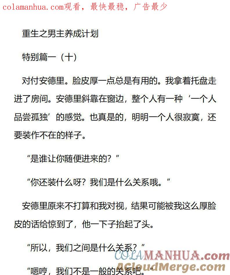 《小说版重生：被指名为公爵的女仆》第202话 特别篇一（十） 第1页