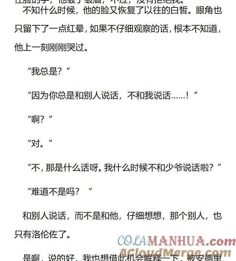 《小说版重生：被指名为公爵的女仆》第202话 特别篇一（十） 第9页