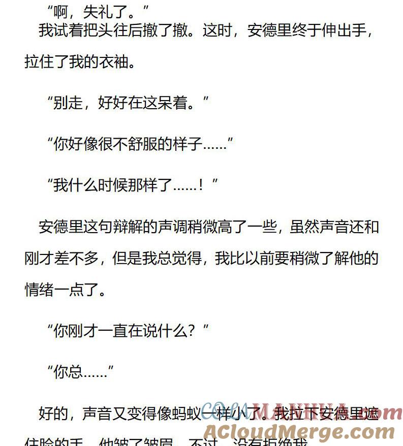 《小说版重生：被指名为公爵的女仆》第202话 特别篇一（十） 第8页