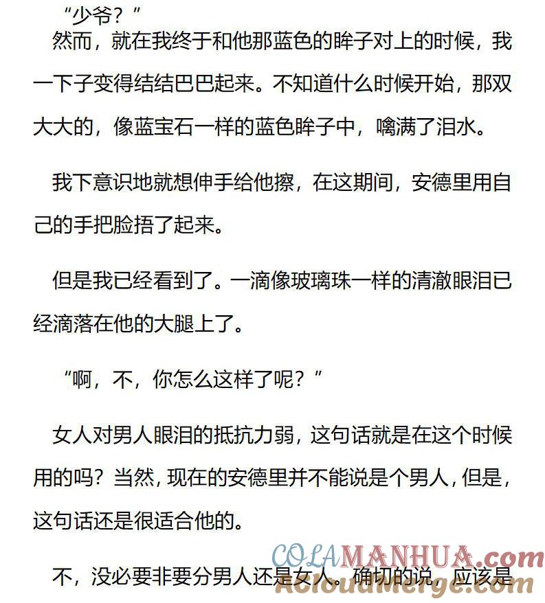 《小说版重生：被指名为公爵的女仆》第202话 特别篇一（十） 第6页