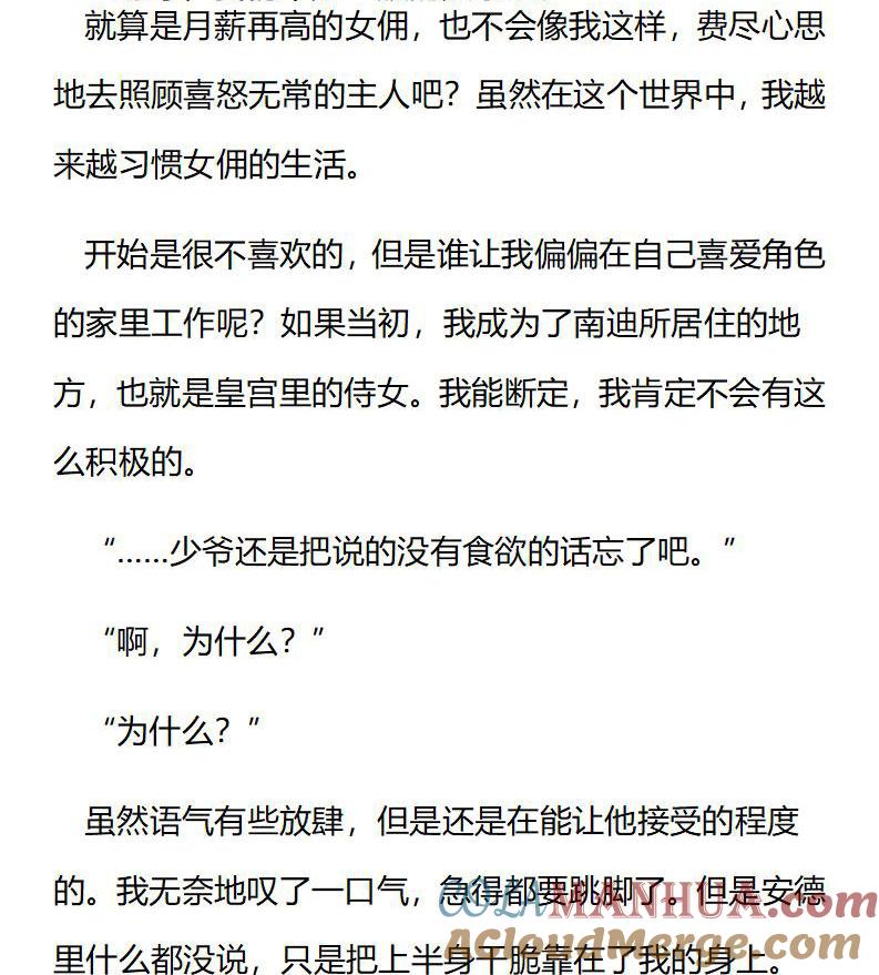 《小说版重生：被指名为公爵的女仆》第202话 特别篇一（十） 第2页