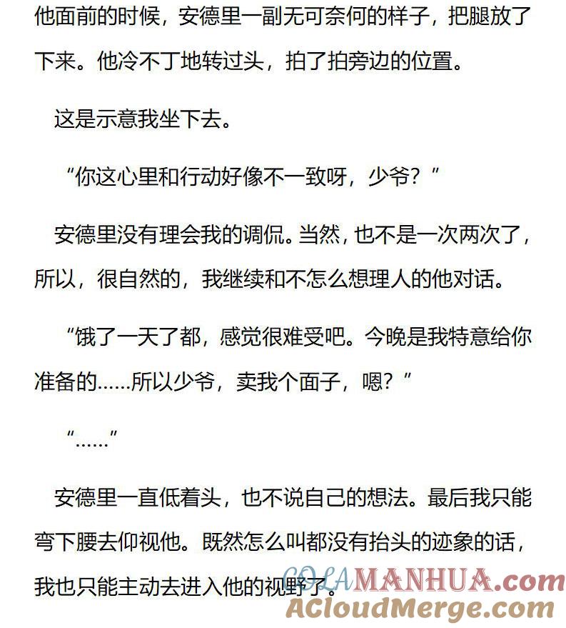 《小说版重生：被指名为公爵的女仆》第202话 特别篇一（十） 第5页