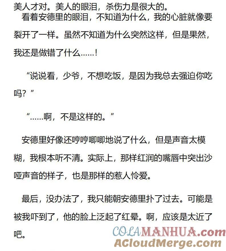 《小说版重生：被指名为公爵的女仆》第202话 特别篇一（十） 第7页