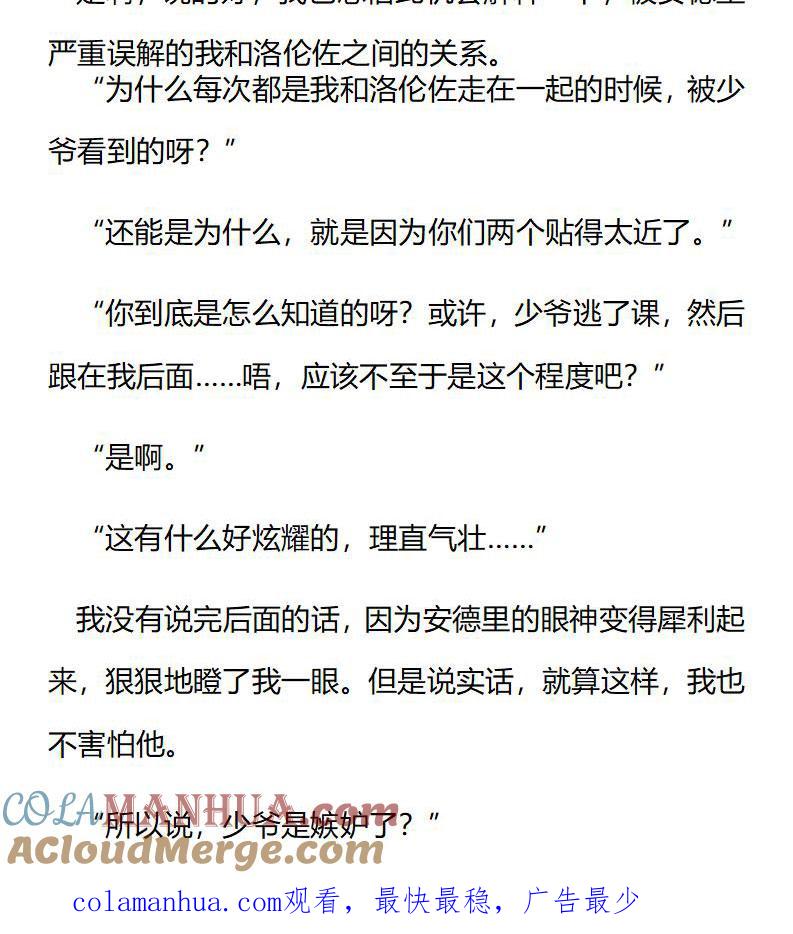 《小说版重生：被指名为公爵的女仆》第202话 特别篇一（十） 第10页