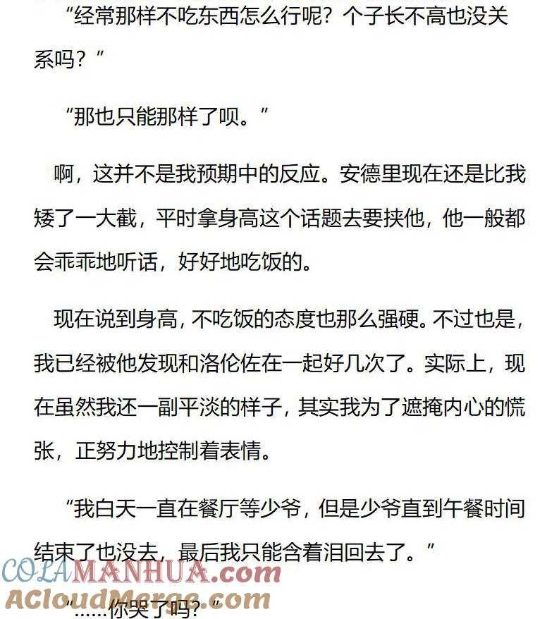 《小说版重生：被指名为公爵的女仆》第202话 特别篇一（十） 第3页