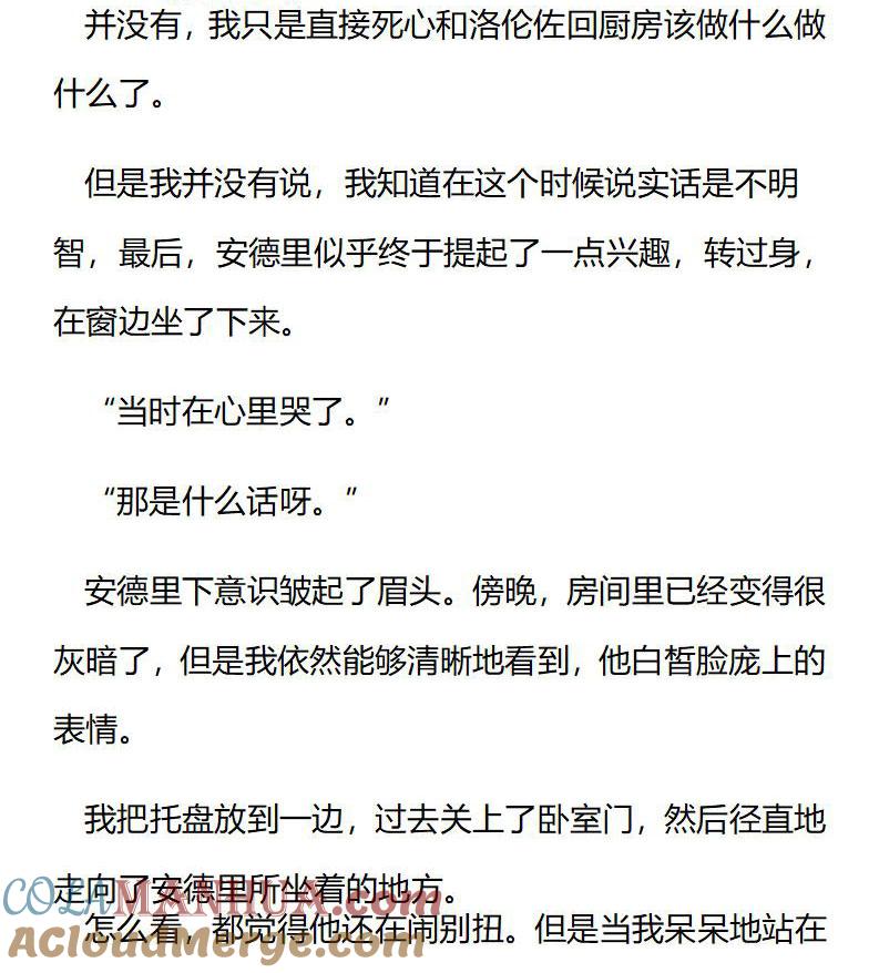 《小说版重生：被指名为公爵的女仆》第202话 特别篇一（十） 第4页