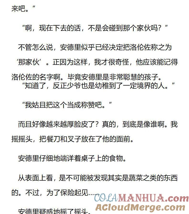 《小说版重生：被指名为公爵的女仆》第203话 特别篇一（十一） 第6页