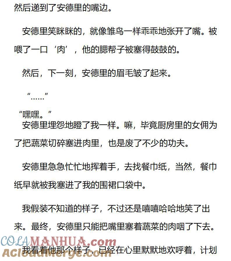 《小说版重生：被指名为公爵的女仆》第203话 特别篇一（十一） 第8页